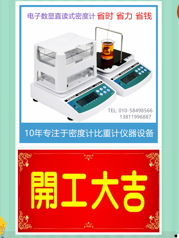 密度计
